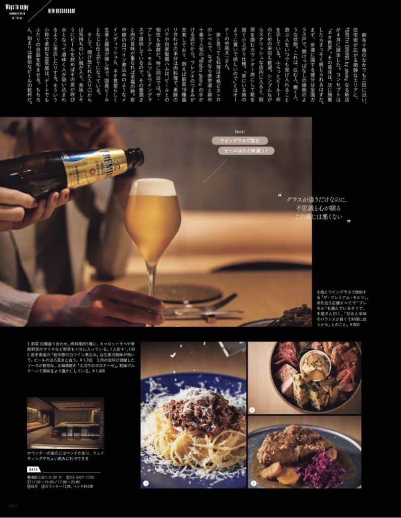 雑誌 東京カレンダー ８月号 Birth Dining By Plein Takagi 株式会社髙木ビル